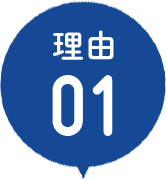 理由 01