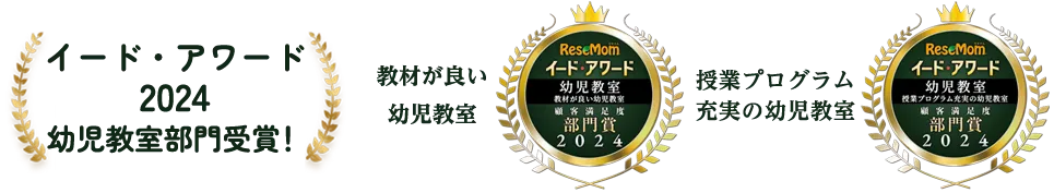 授業が良い幼児教室 効果がある幼児教室 教材が良い幼児教室 子供が好きな幼児教室