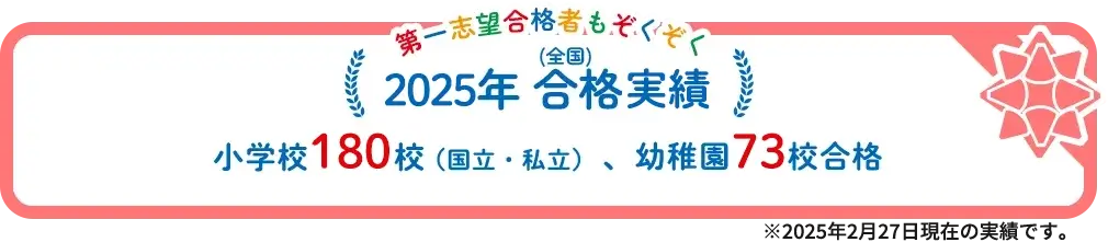 第一志望合格者もぞくぞく 2023年 合格速報