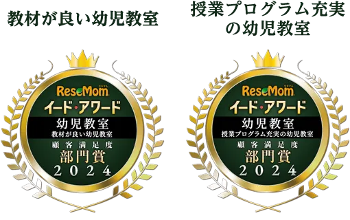チャイルド・アイズ｜知育と受験対策の幼児教室 無料体験受付中