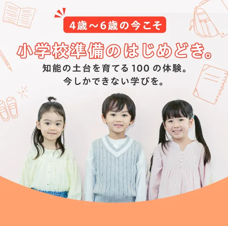 チャイルド・アイズ｜知育と受験対策の幼児教室 無料体験受付中