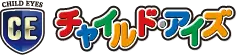 チャイルド・アイズ