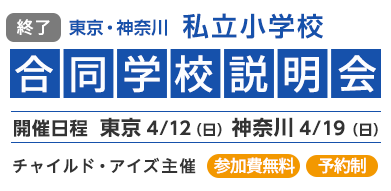 合同学校説明会開催
