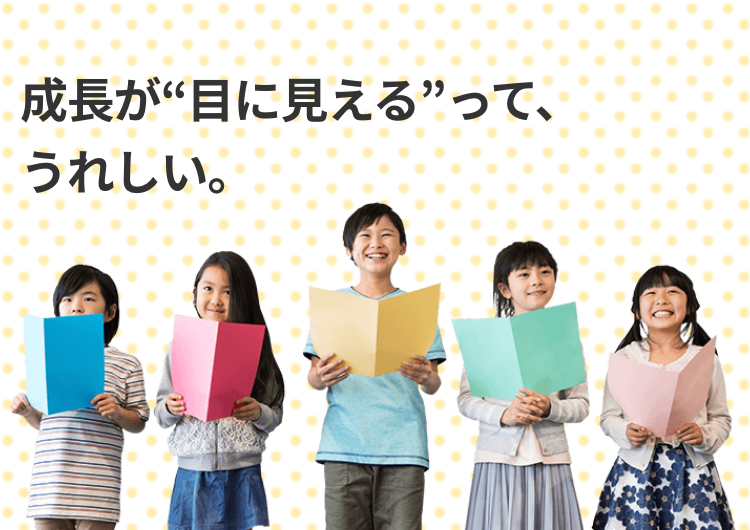 成長が目に見えるってうれしい