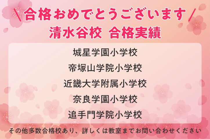 清水谷校【チャイルド・アイズ】 | 知育と受験対策の幼児教室 | 大阪府 ...