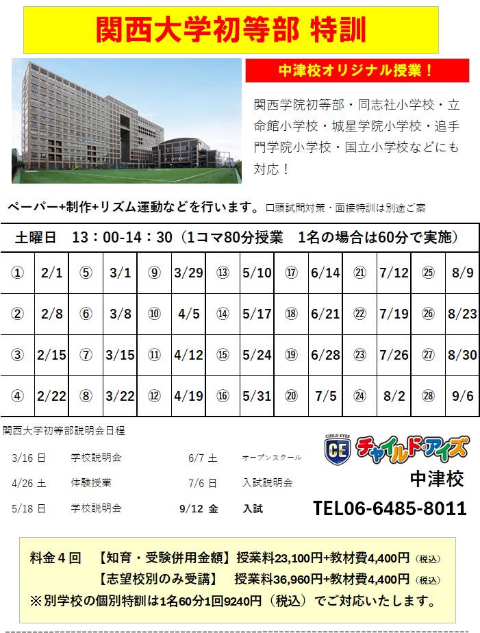 中津校