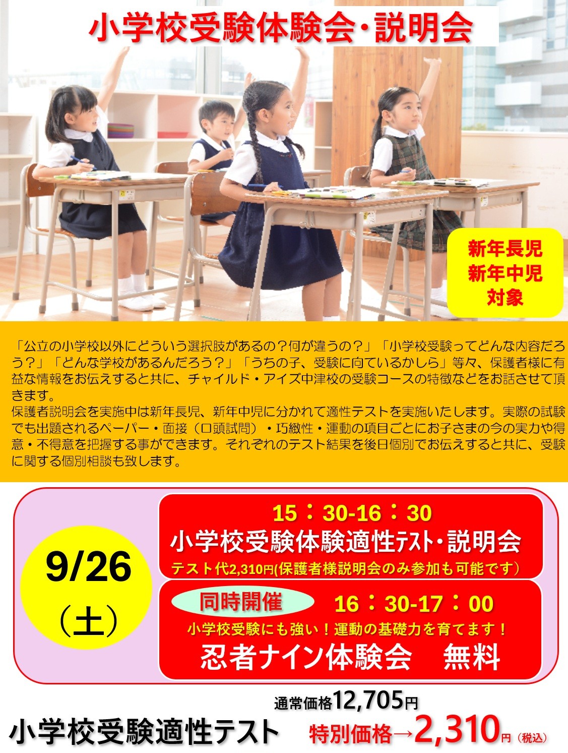 中津校