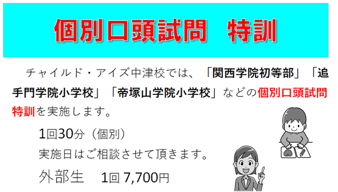 中津校 チャイルド アイズ 知育と受験対策の幼児教室 大阪府北区 中津校 チャイルド アイズ 知育と受験対策の幼児教室 大阪府北区