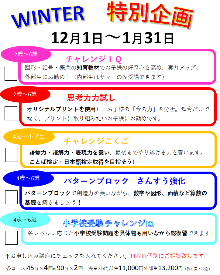 中津校 チャイルド アイズ 知育と受験対策の幼児教室 大阪府北区