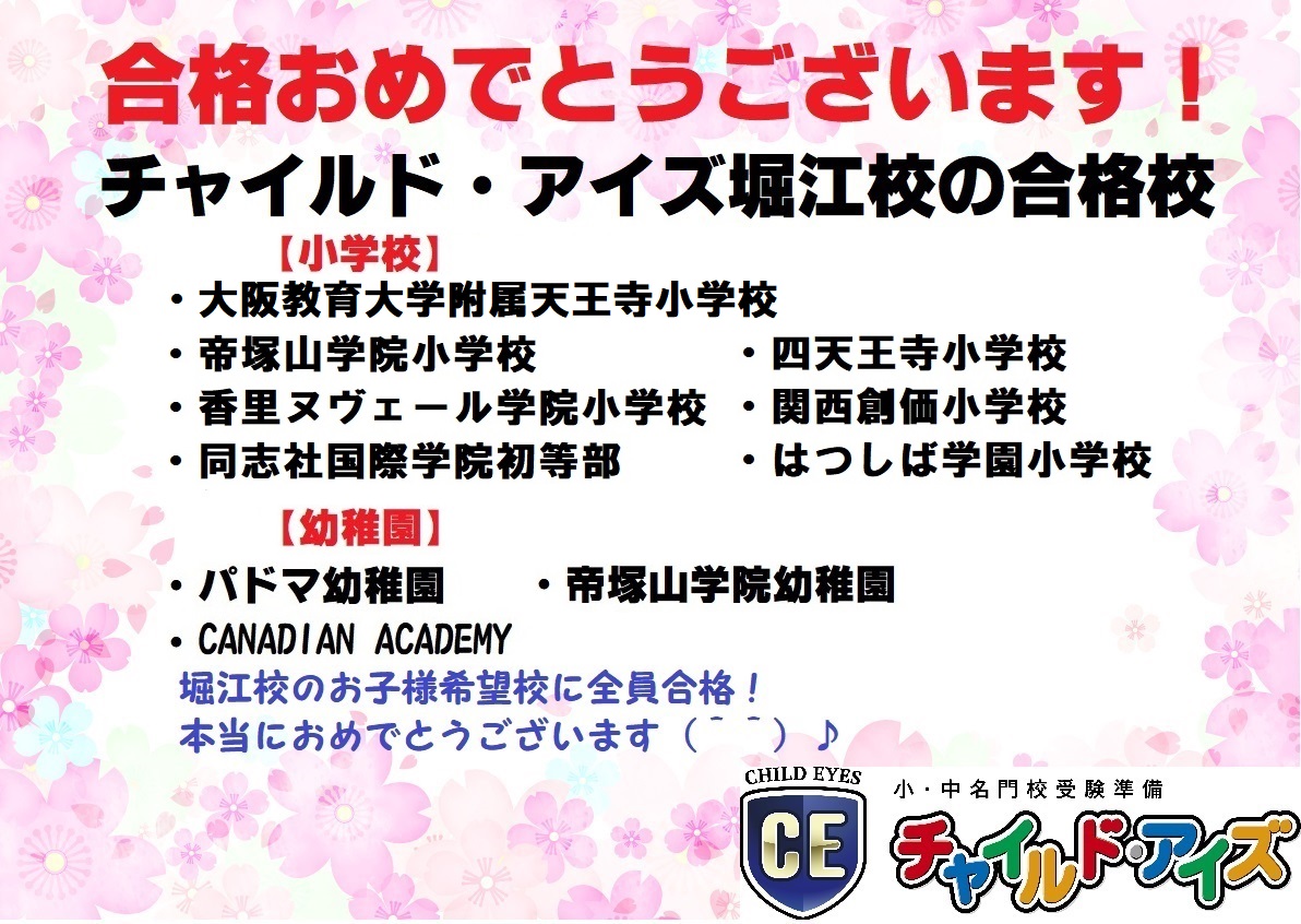 堀江校 チャイルド アイズ 知育と受験対策の幼児教室 大阪府西区