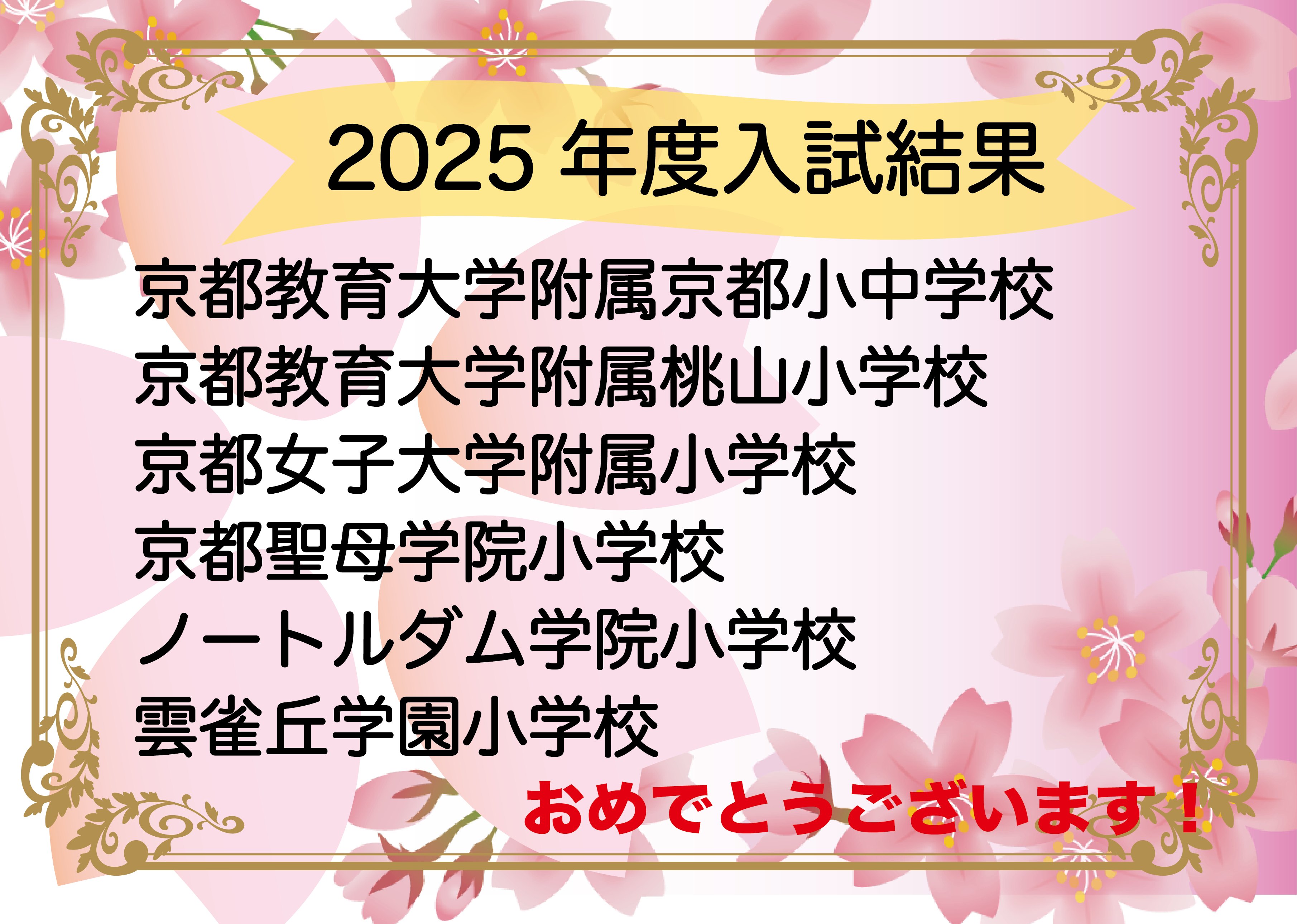 深草校