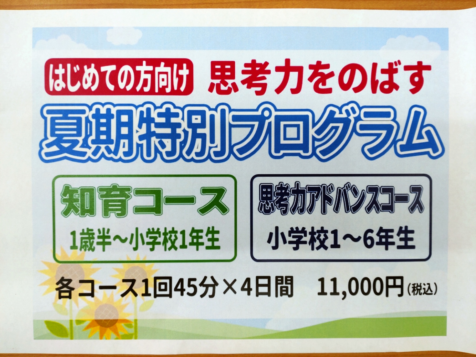 茂原スクエア校