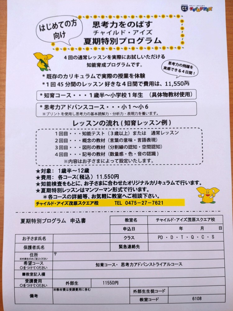 茂原スクエア校