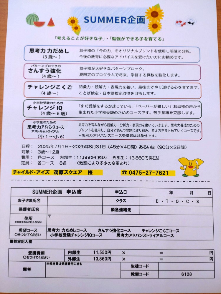 茂原スクエア校