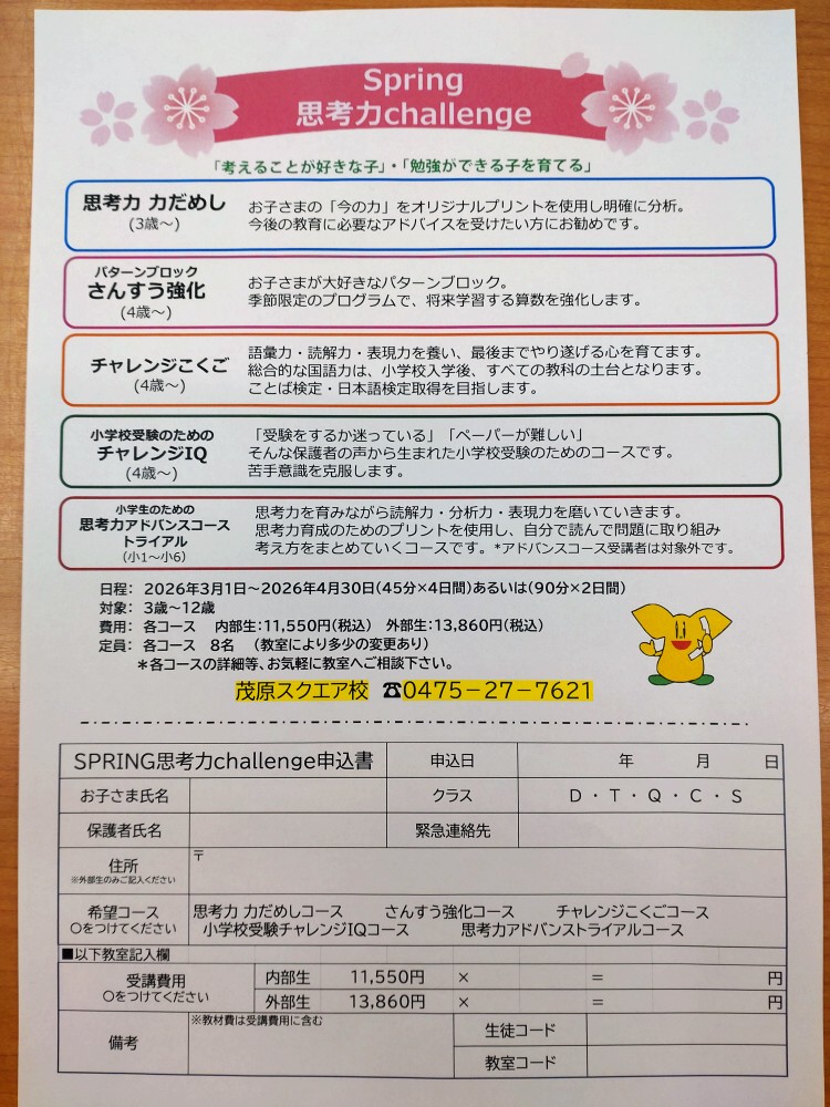 茂原スクエア校