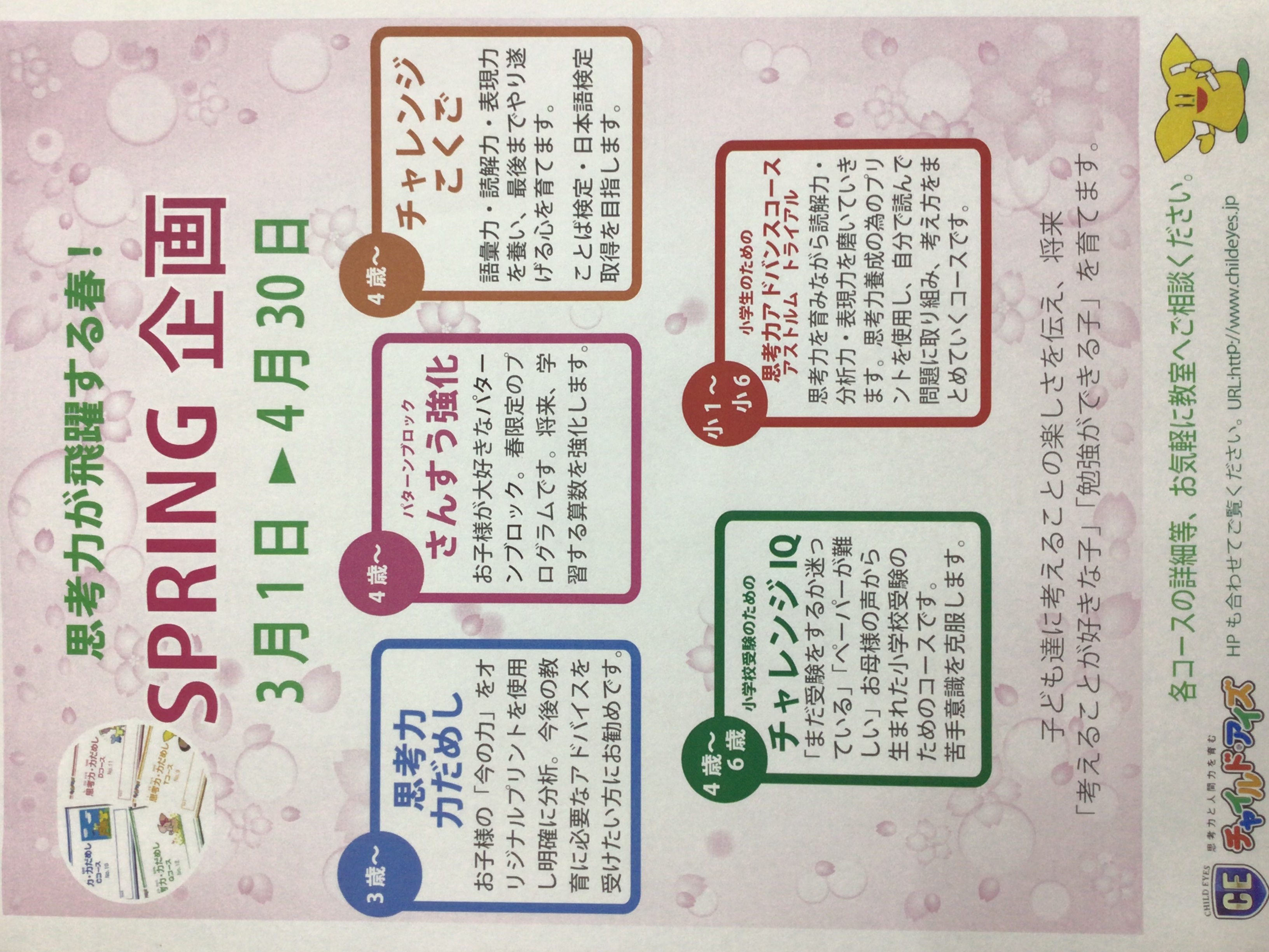 北国分校
