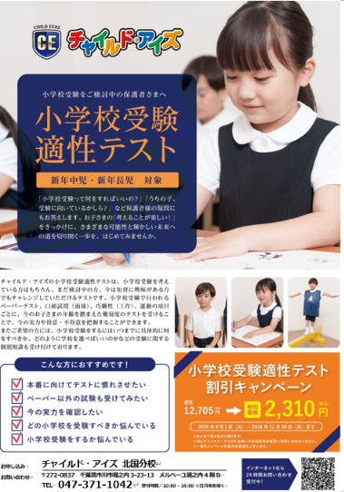 北国分校