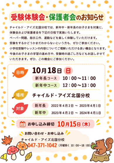 北国分校