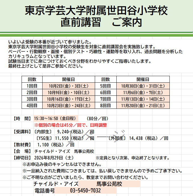 馬事公苑校
