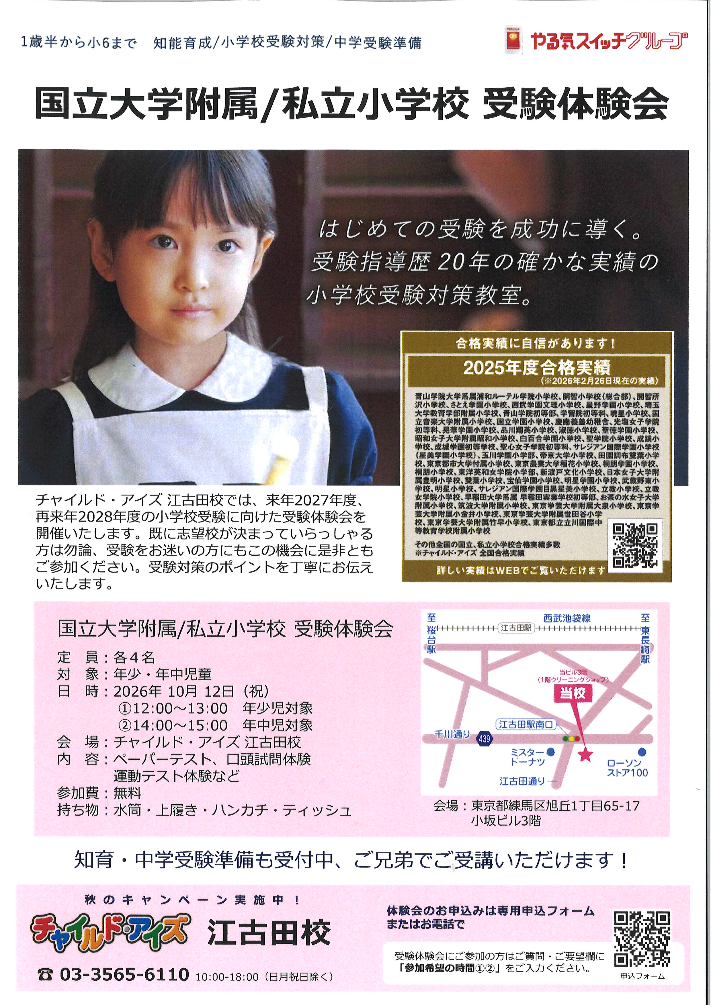 江古田校【チャイルド・アイズ】 | 知育と受験対策の幼児教室 | 東京都