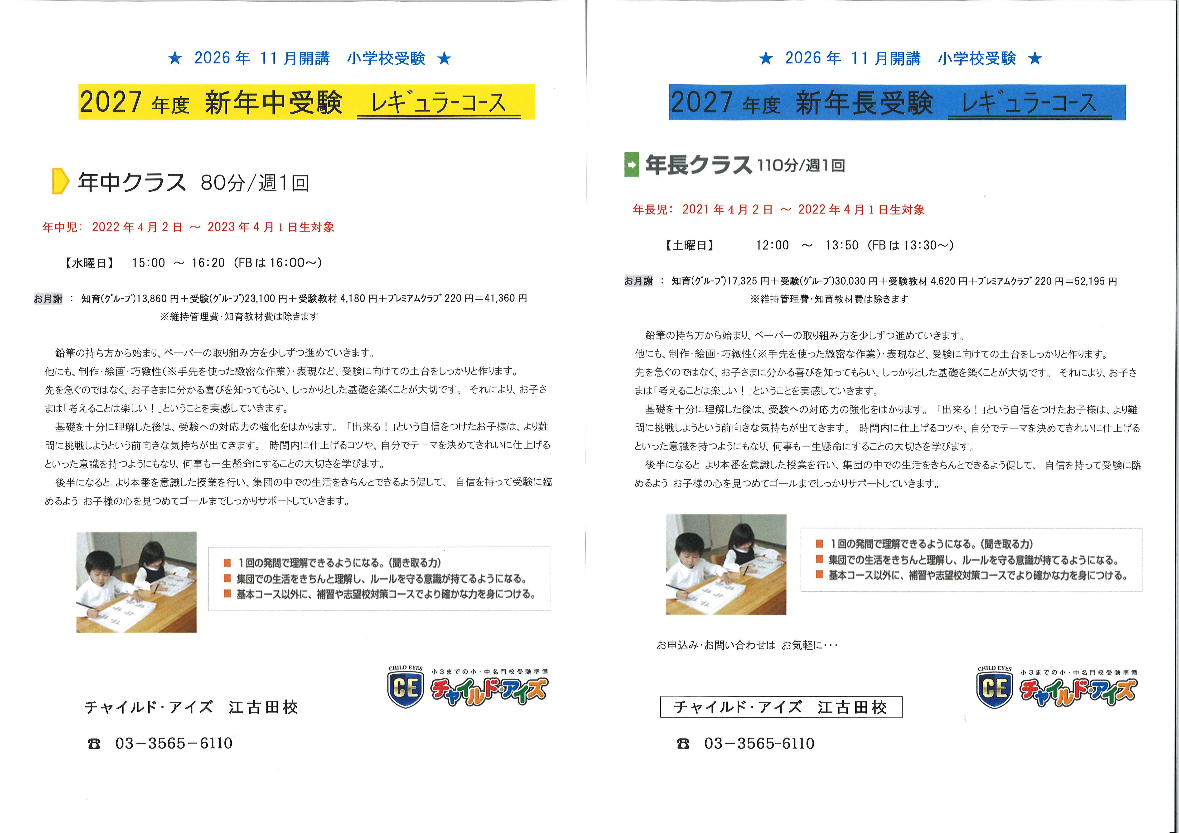江古田校