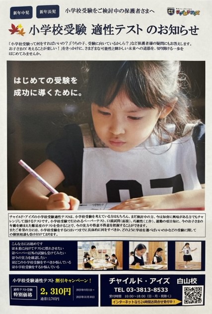 白山校