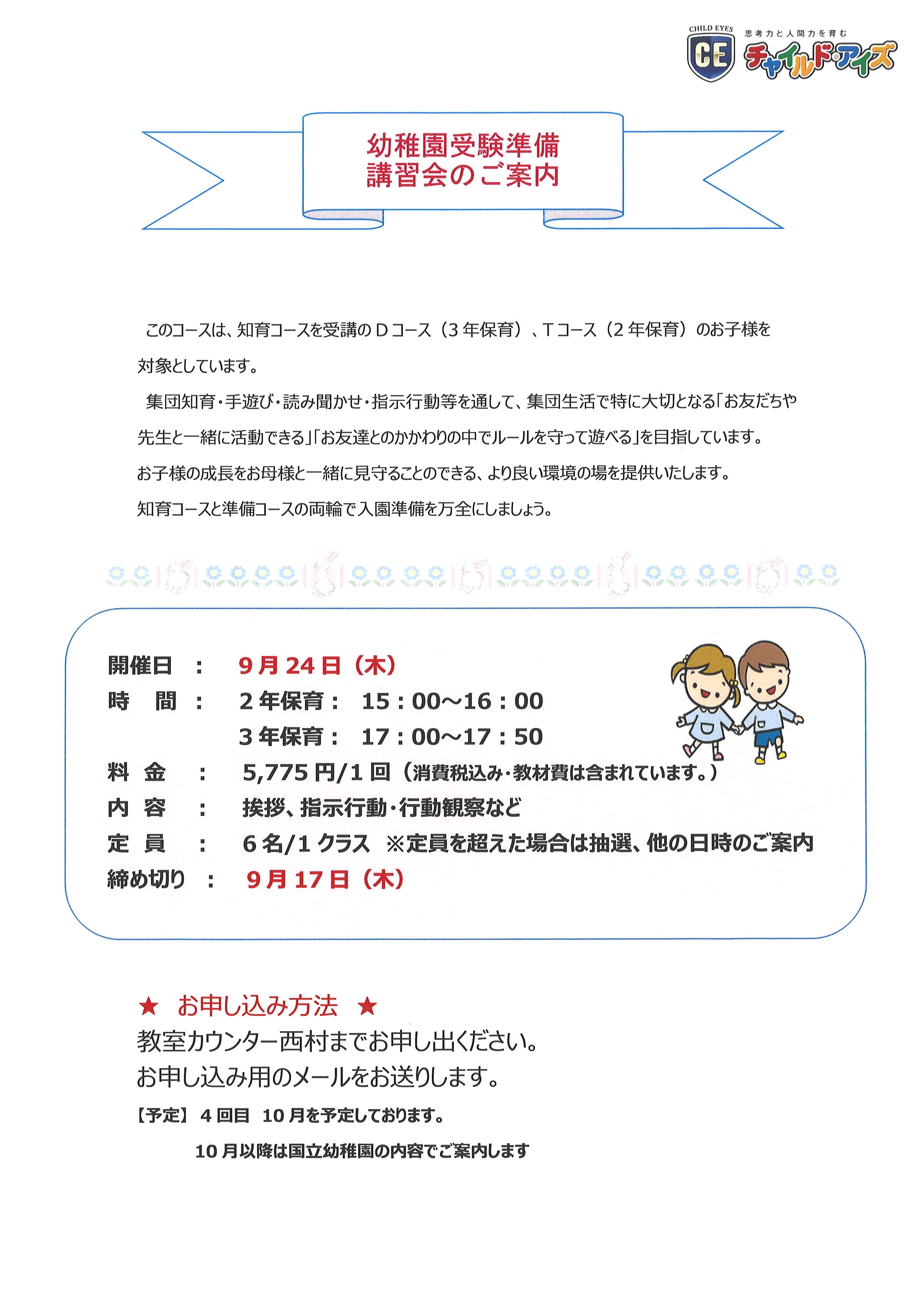白山校