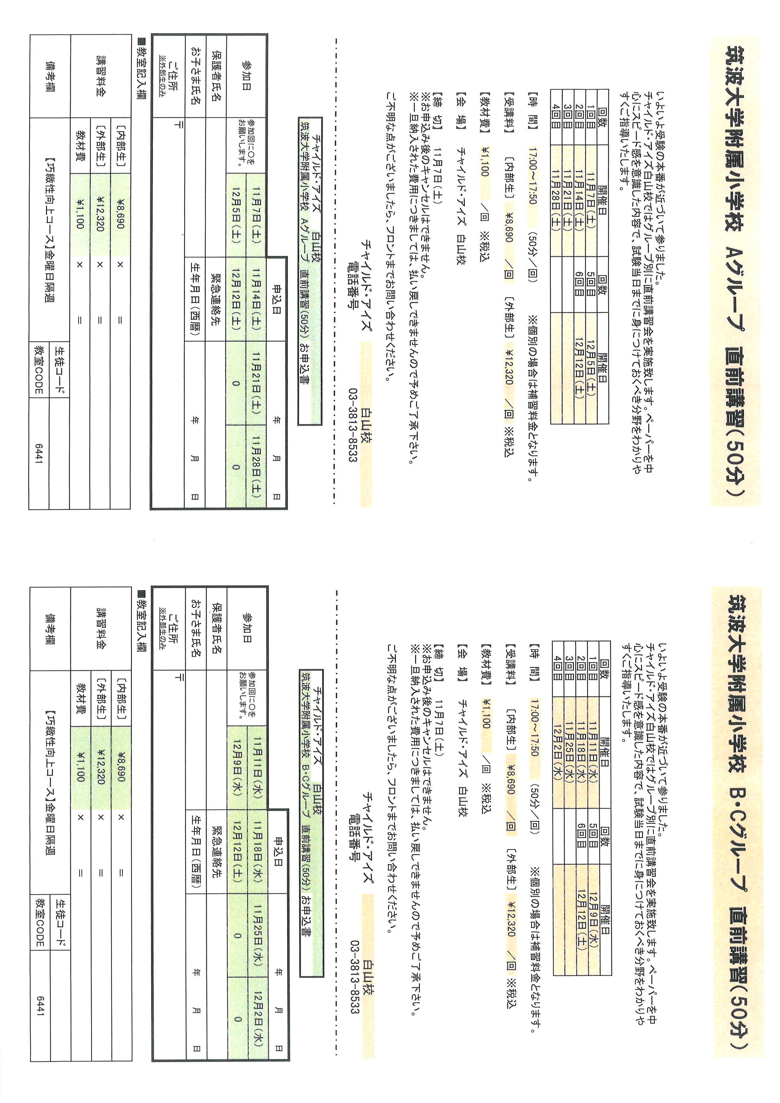 白山校