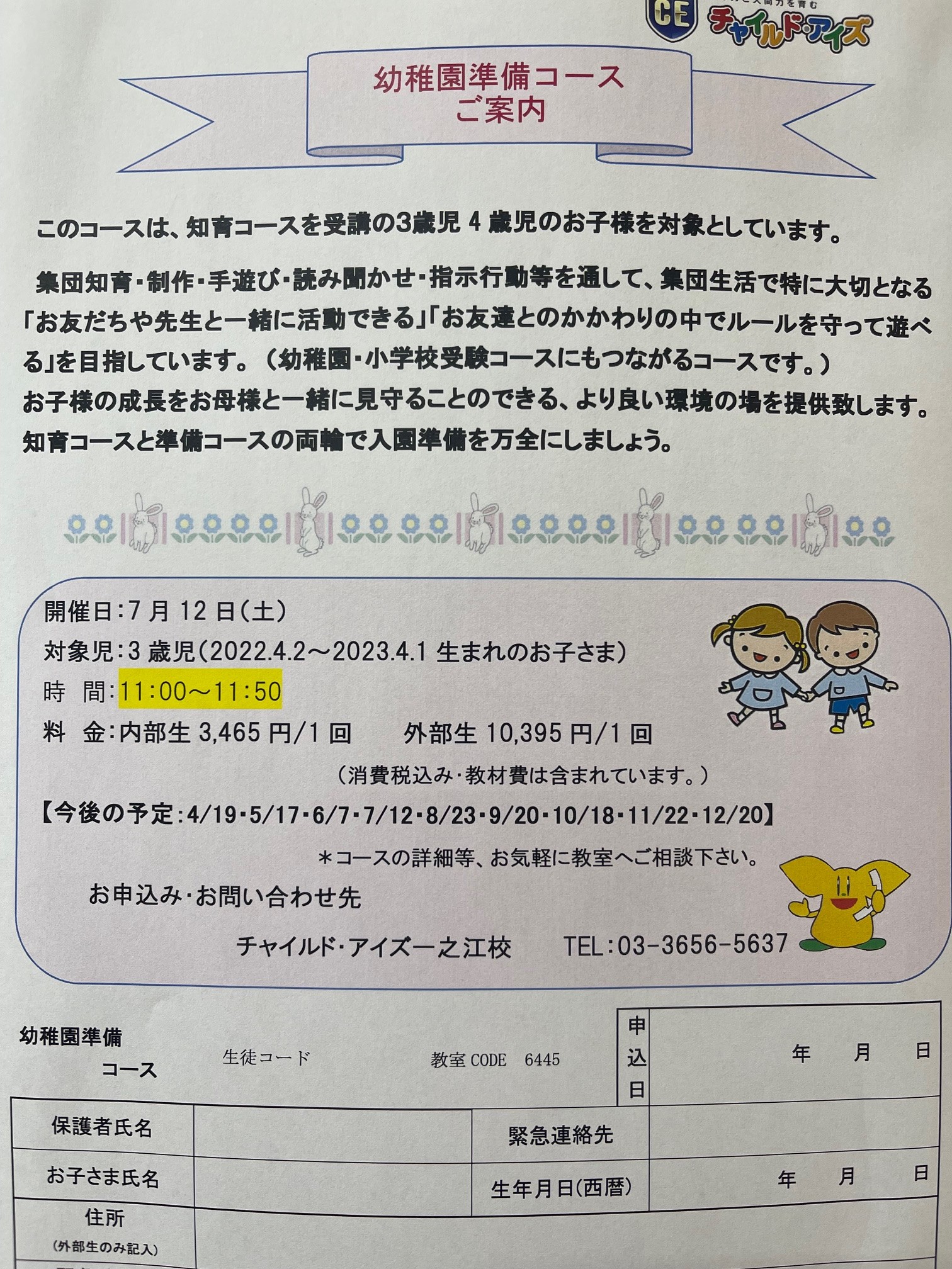 一之江校