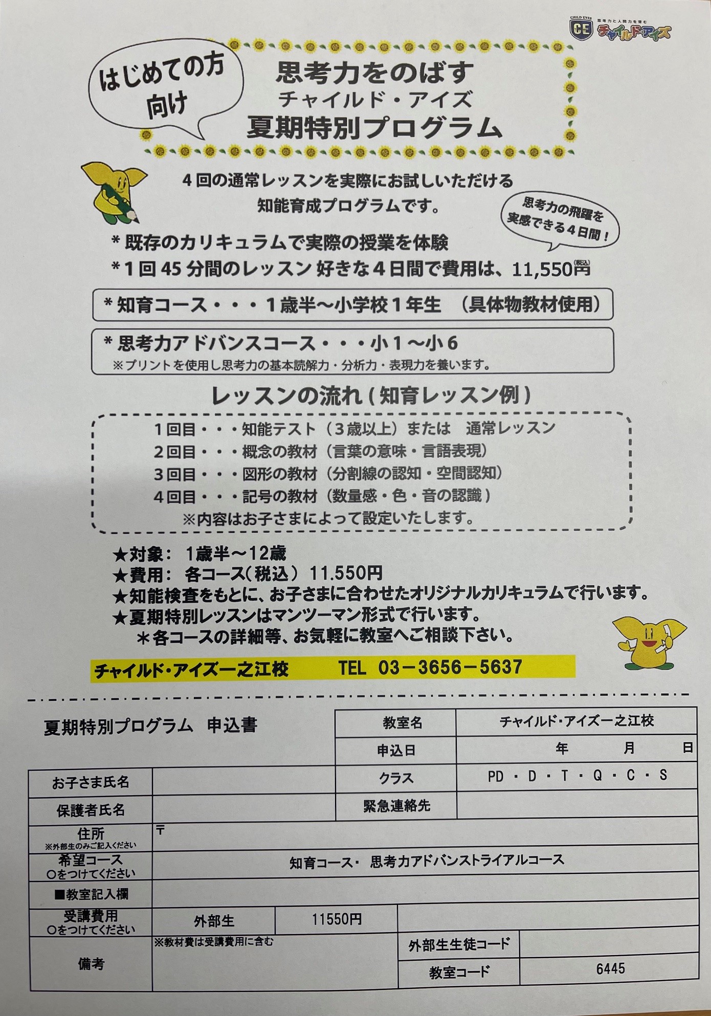 一之江校