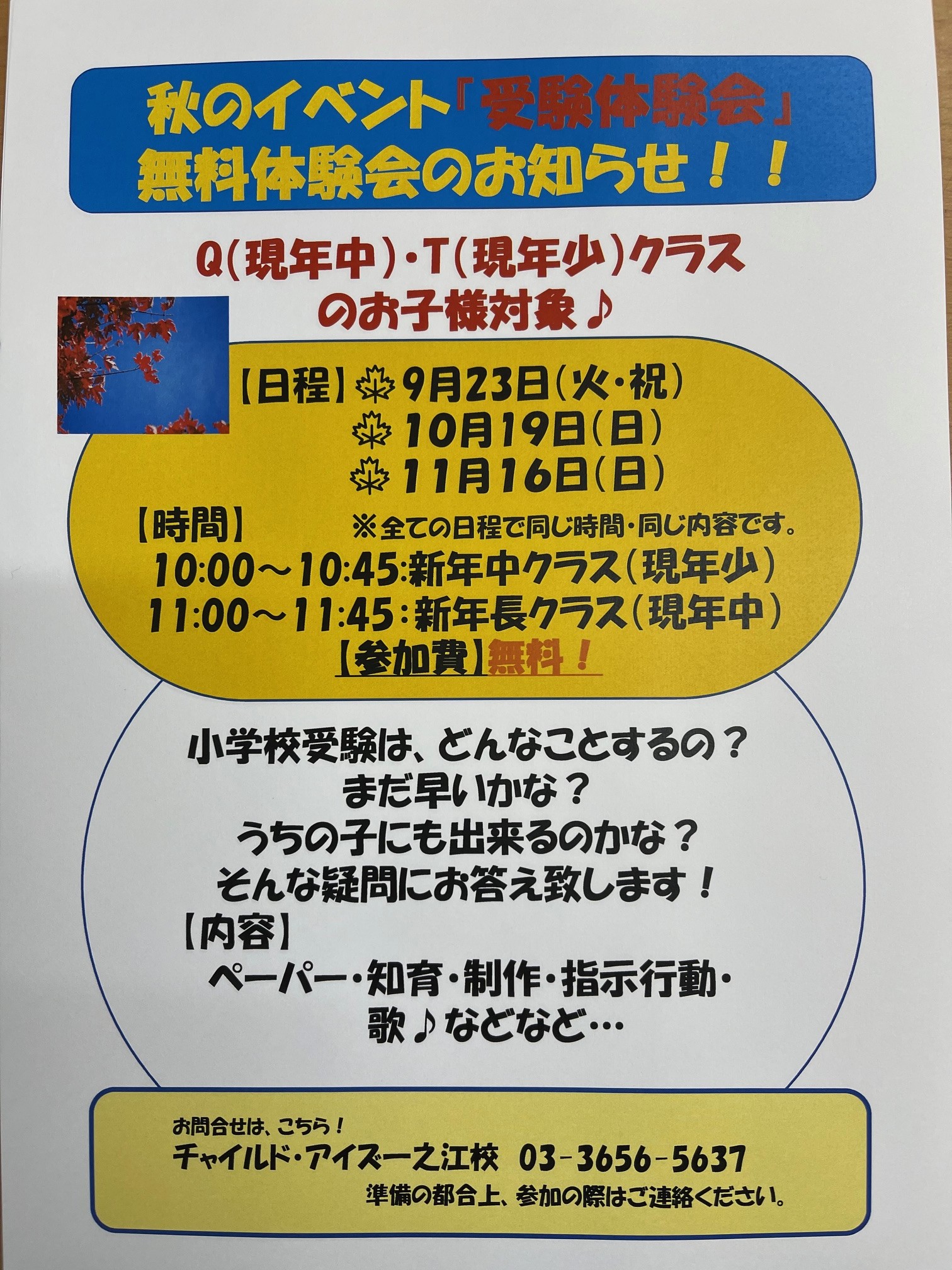 一之江校