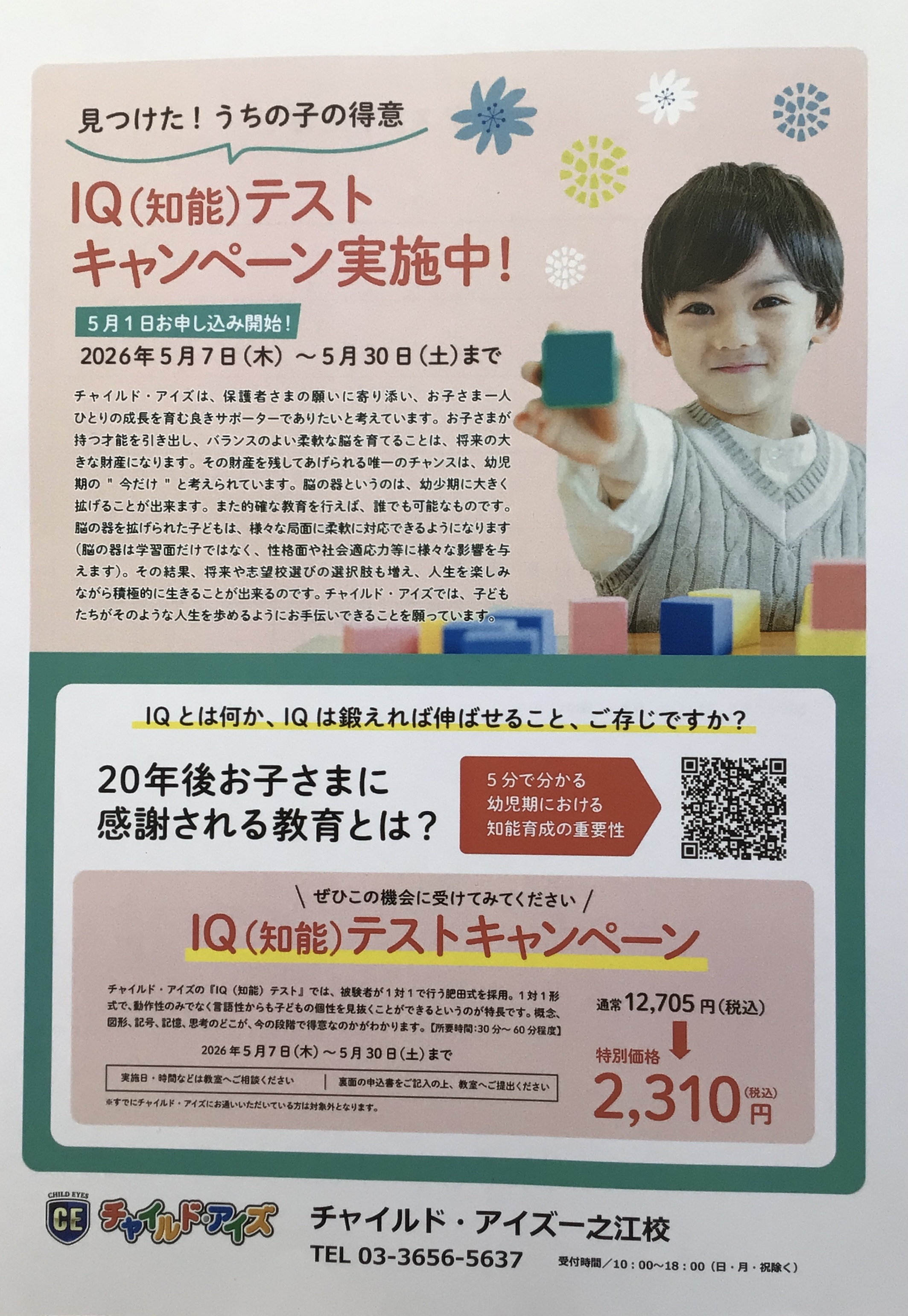 一之江校