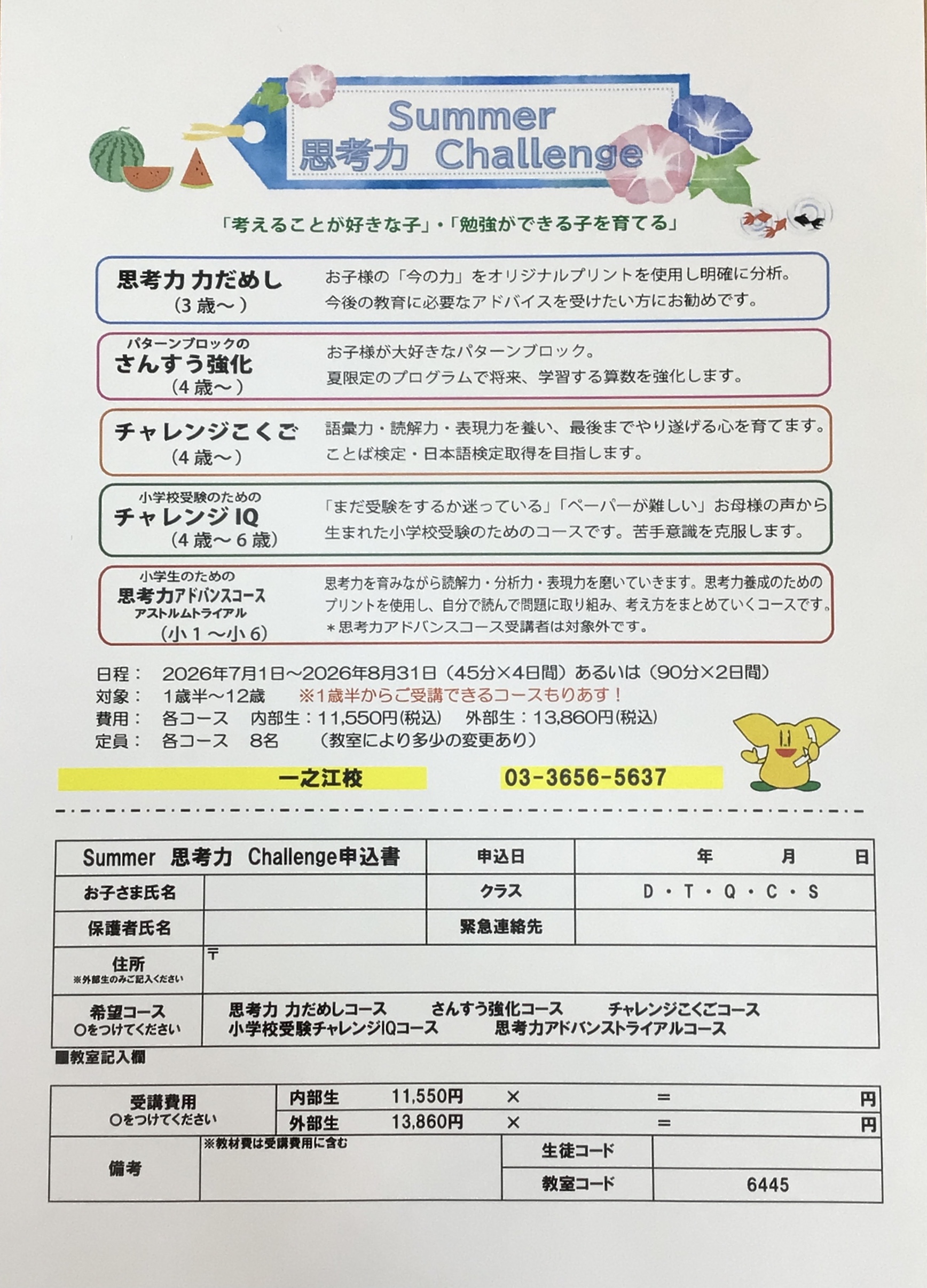 一之江校