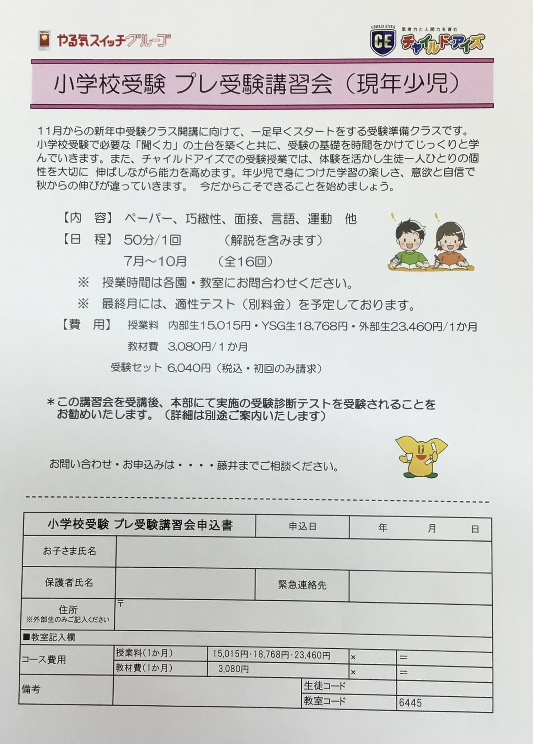 一之江校