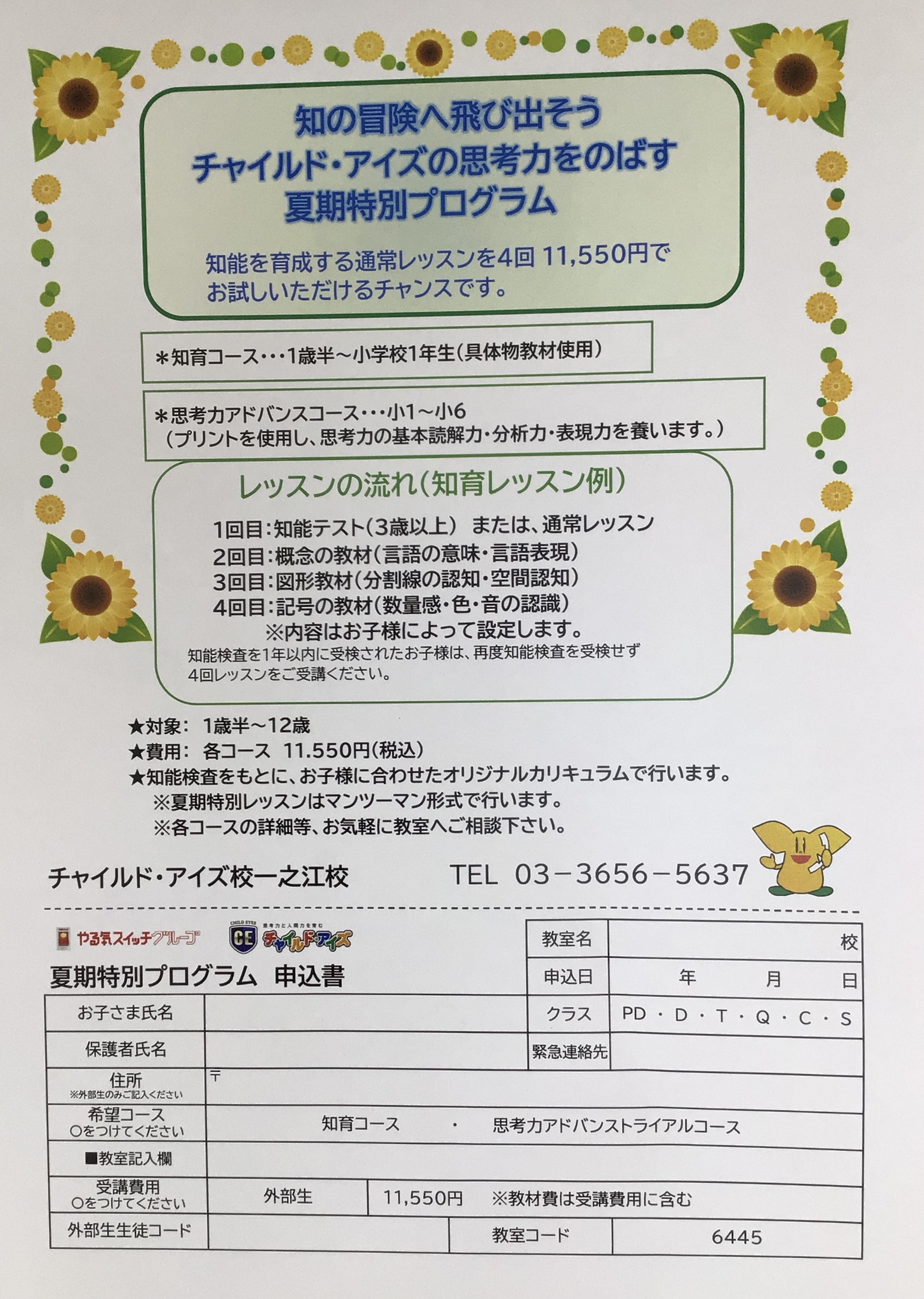一之江校【チャイルド・アイズ】 | 知育と受験対策の幼児教室 | 東京都