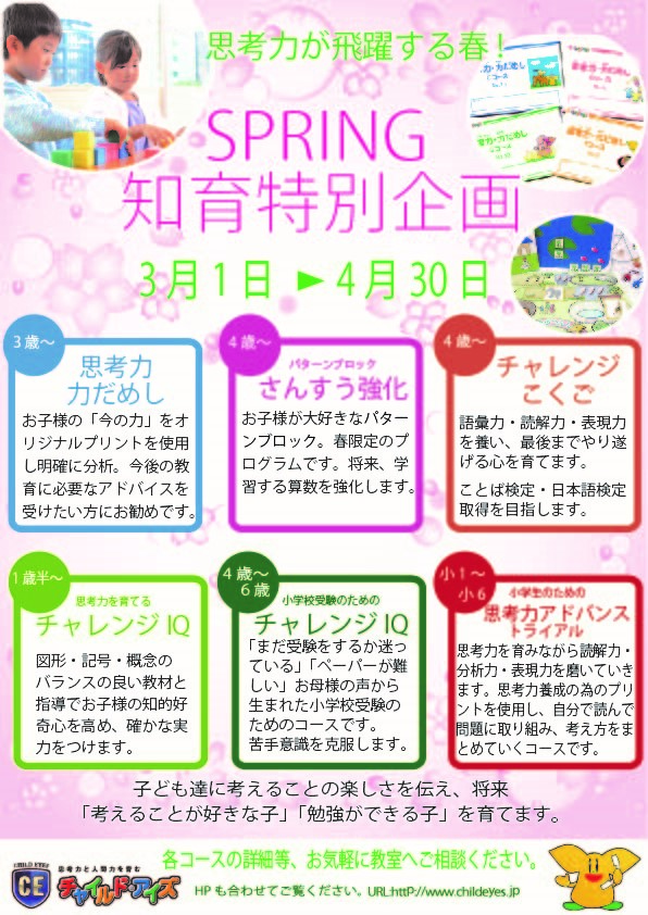 一之江校 チャイルド アイズ 知育と受験対策の幼児教室 東京都江戸川区