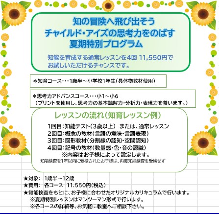 三軒茶屋校【チャイルド・アイズ】 | 知育と受験対策の幼児教室 | 東京