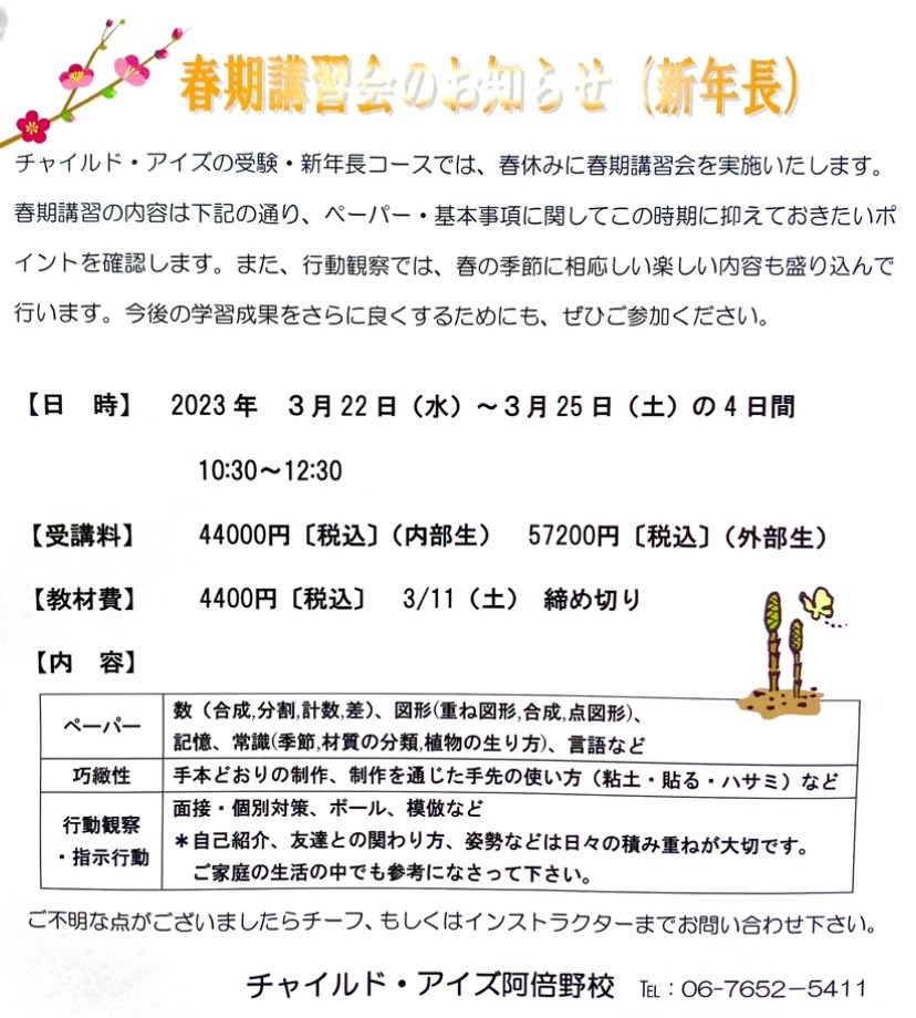 阿倍野校