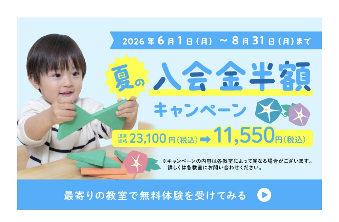 学芸大校【チャイルド・アイズ】 | 知育と受験対策の幼児教室 | 東京都