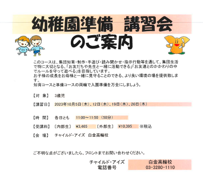 白金高輪校