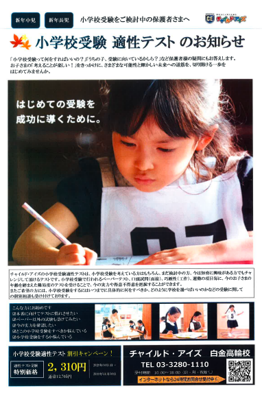 白金高輪校