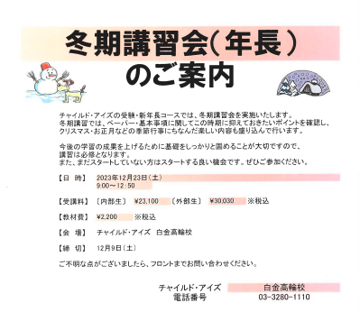 白金高輪校