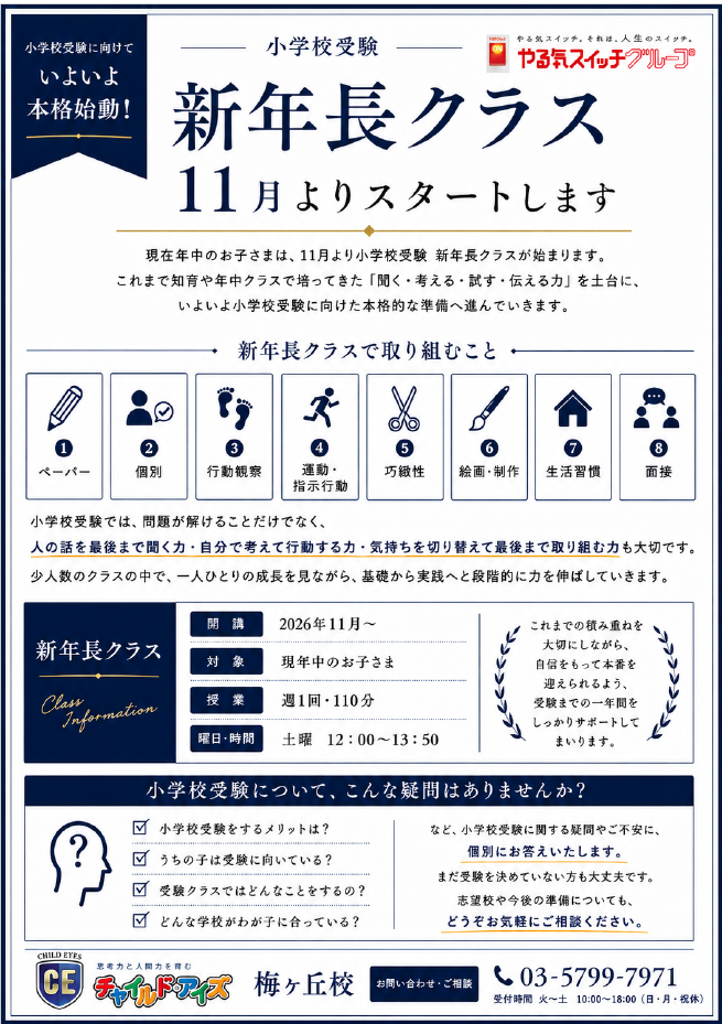 梅ヶ丘校