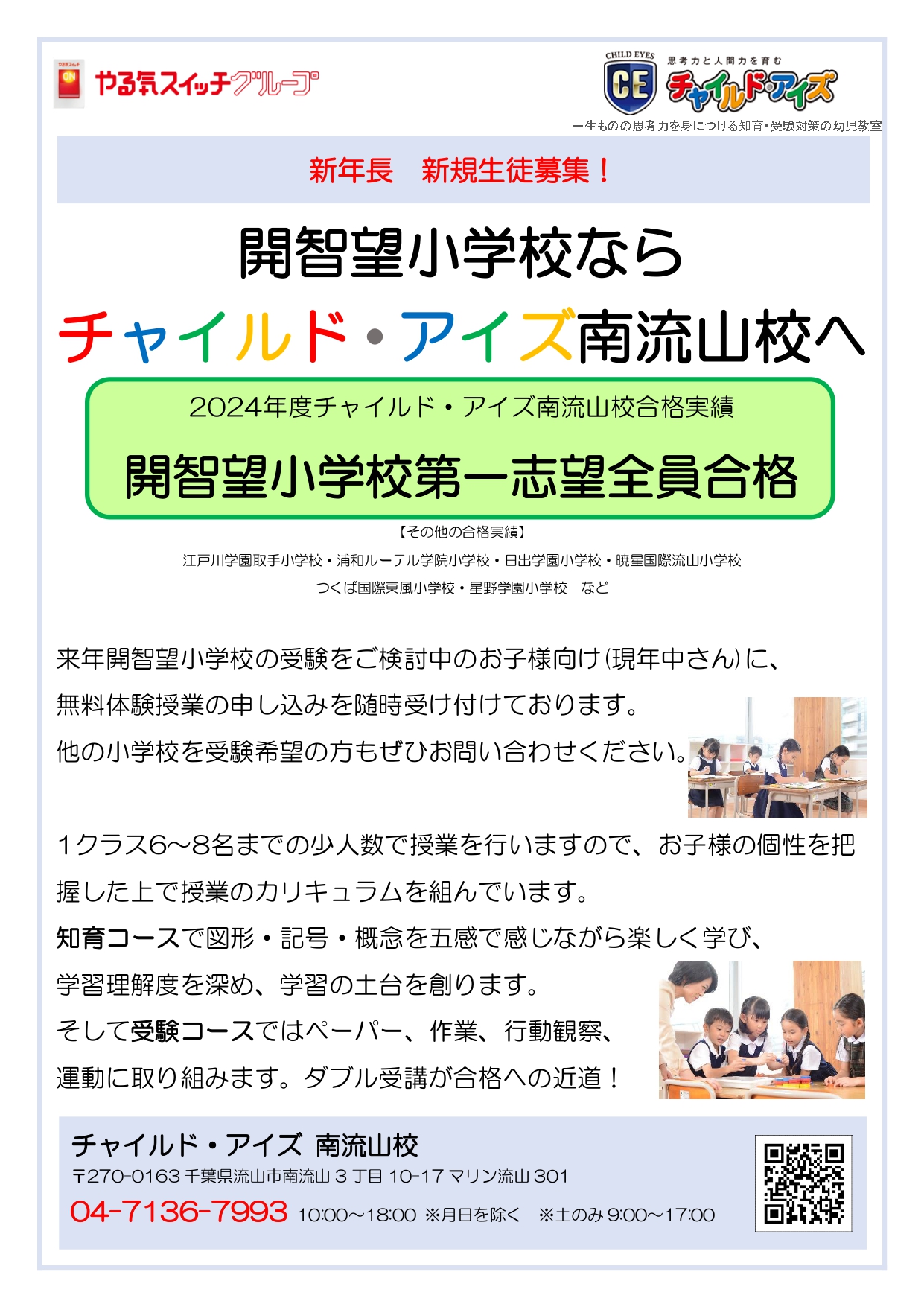 南流山校
