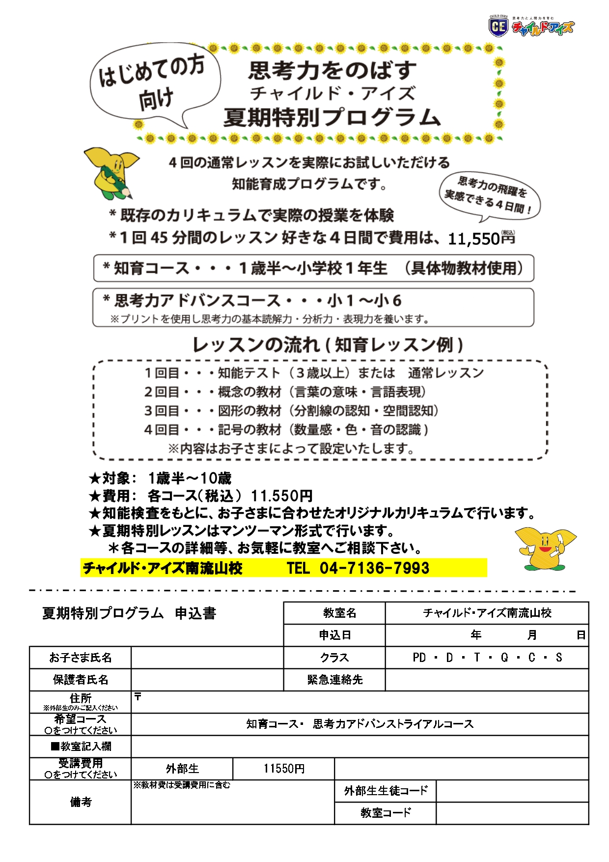 南流山校