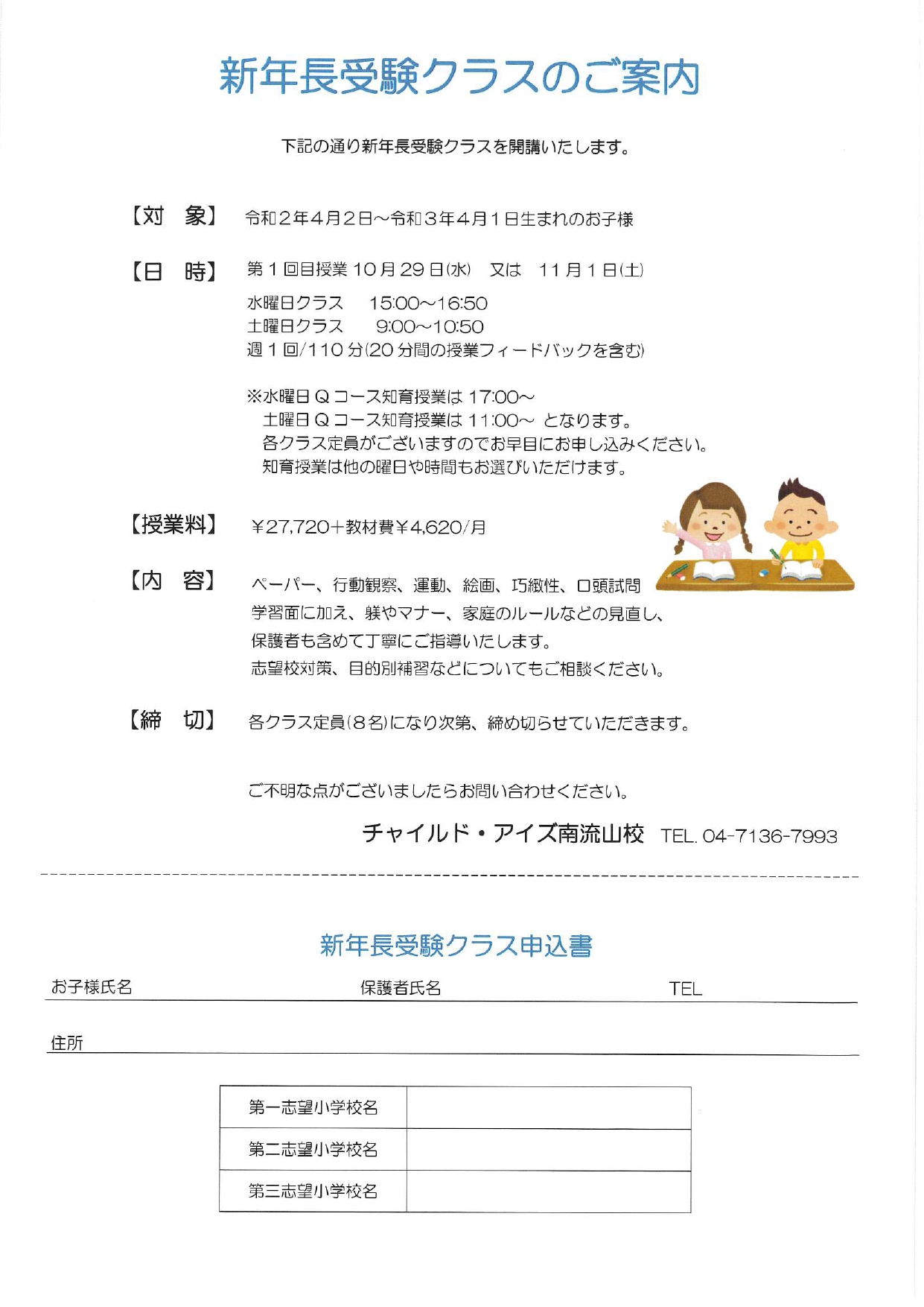 南流山校【チャイルド・アイズ】 | 知育と受験対策の幼児教室 | 千葉県