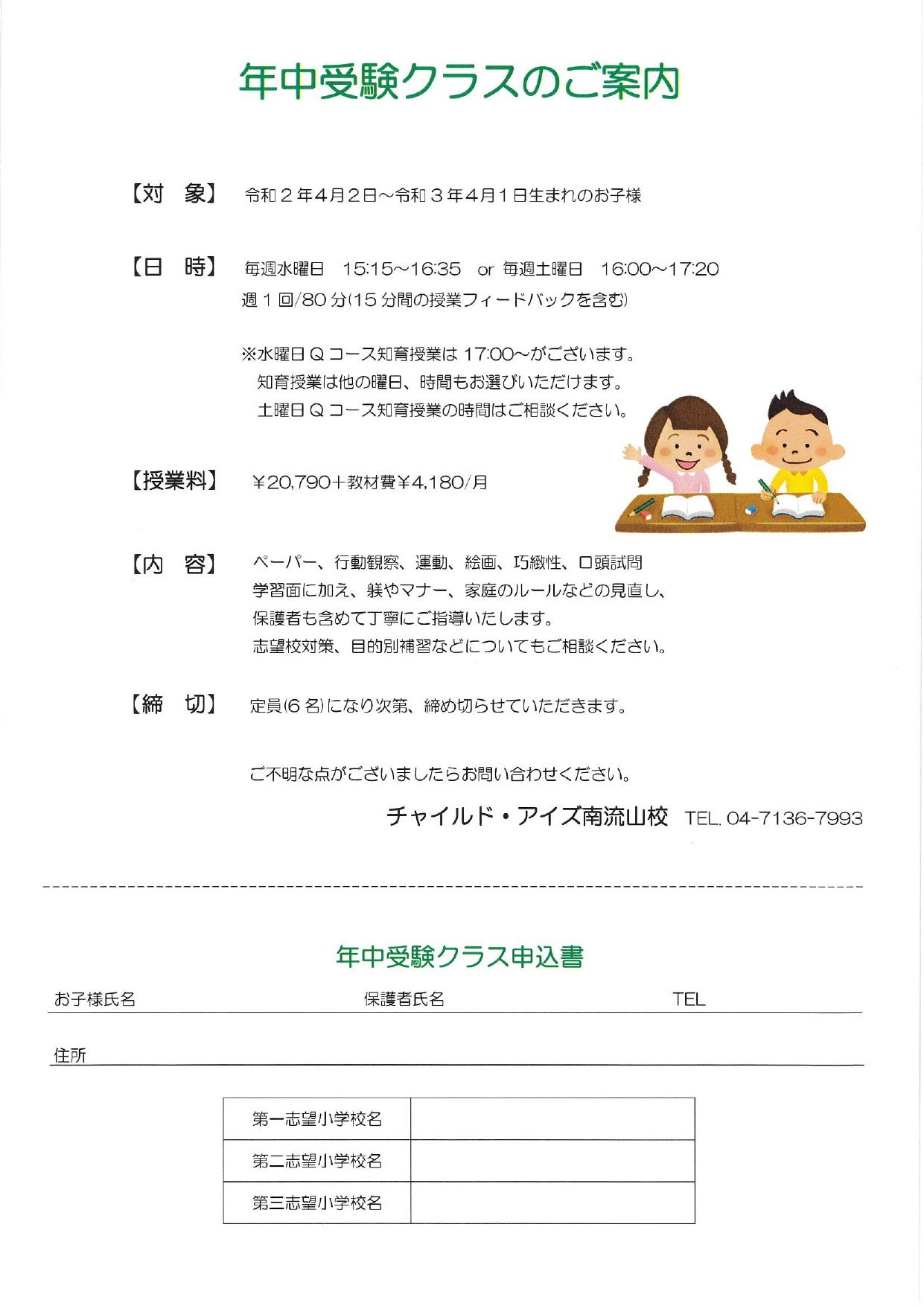 南流山校