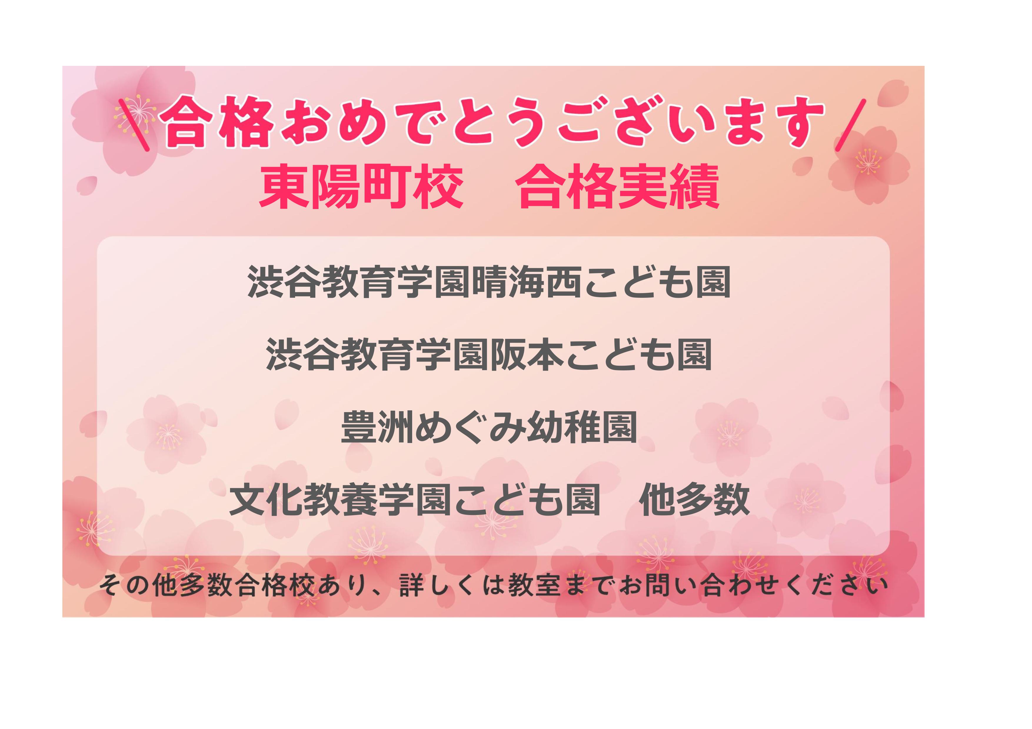 東陽町校