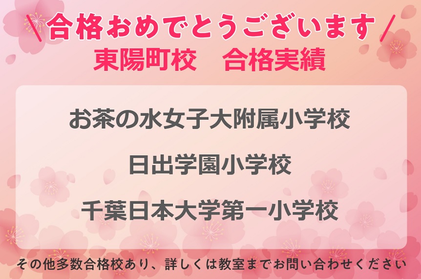東陽町校