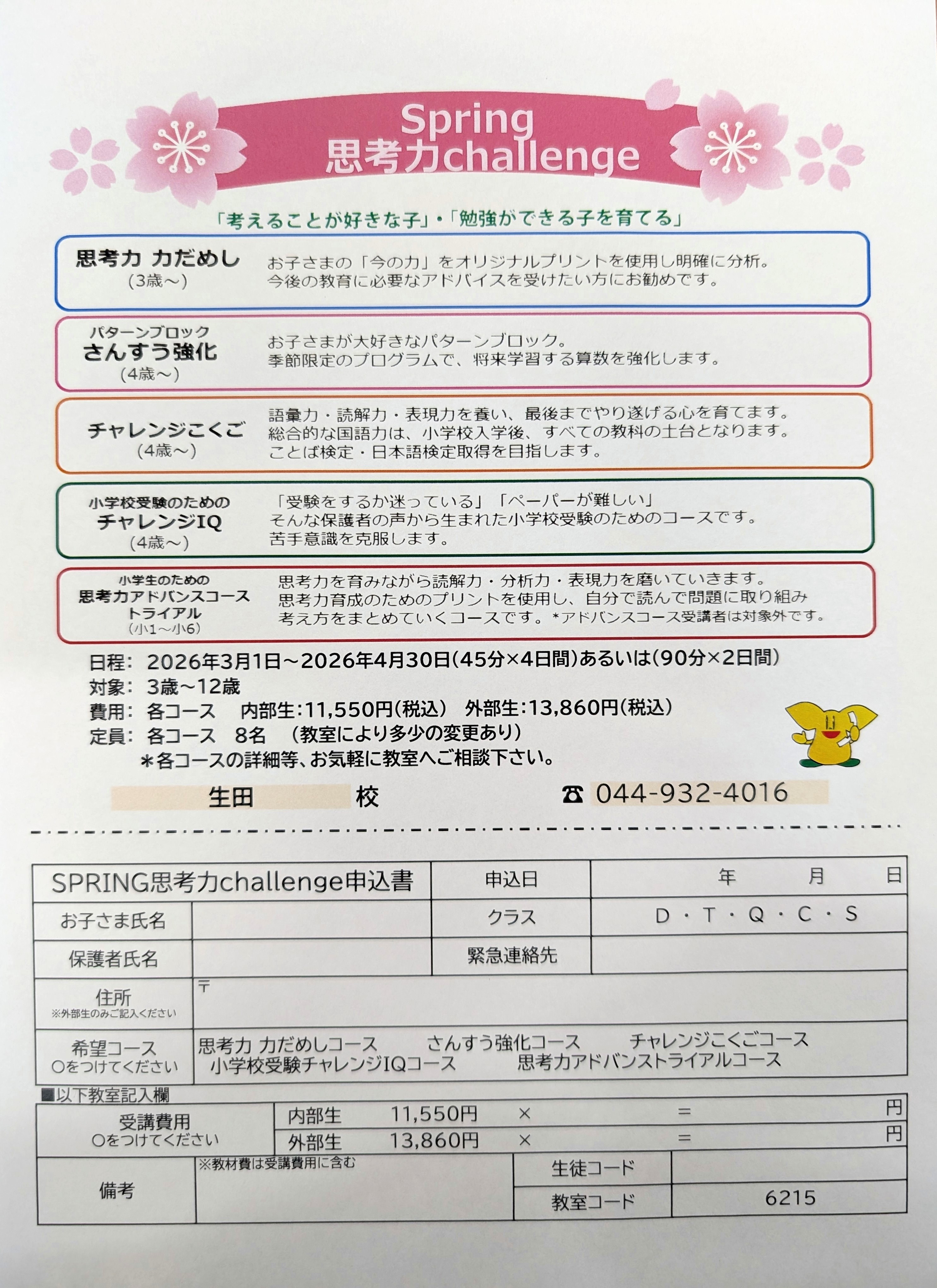 生田校【チャイルド・アイズ】 | 知育と受験対策の幼児教室 | 神奈川県